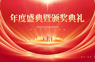 夢想起航 ，共創(chuàng)未來——恒大興業(yè)環(huán)保公司年會(huì)盛典圓滿舉行