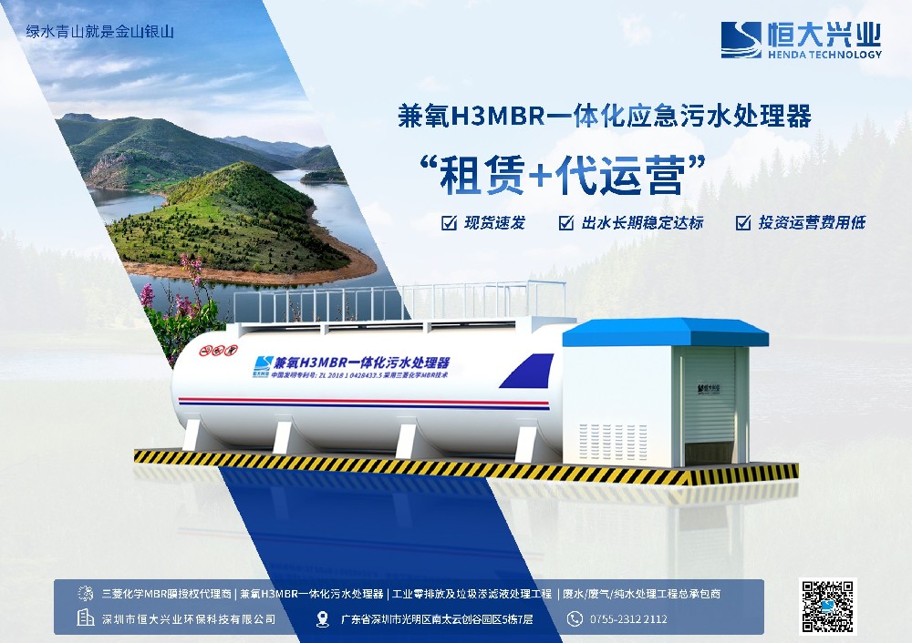 你知道，一體化污水處理設備也可以租嗎？